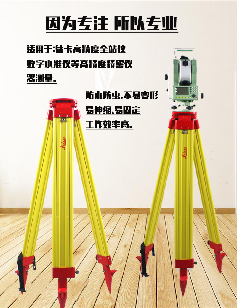 徠卡全站儀木質三腳架 徠卡全站儀木質三腳架