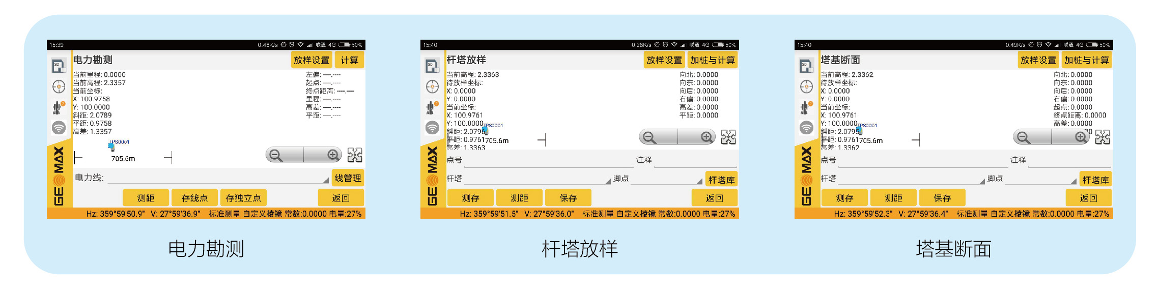 電力工程勘測 電力工程勘測