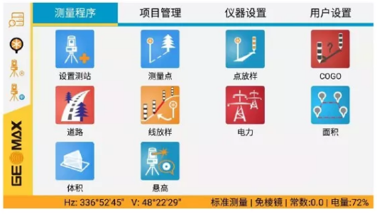 進入中緯智測軟件 進入中緯智測軟件