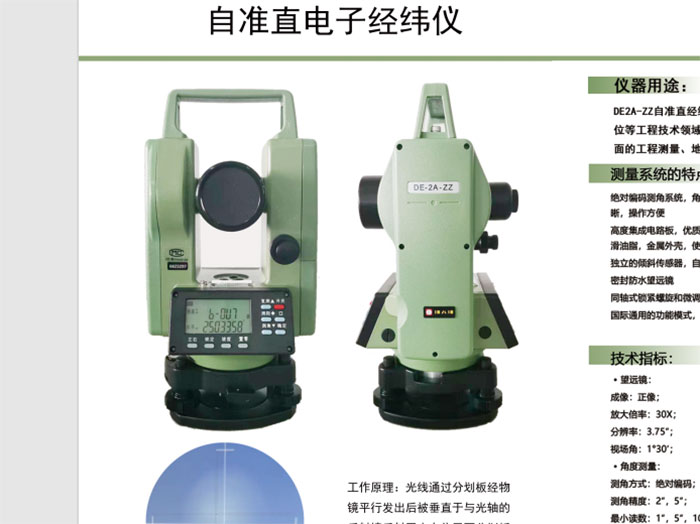 常州大地DE2A-ZZ自準直電子經緯儀